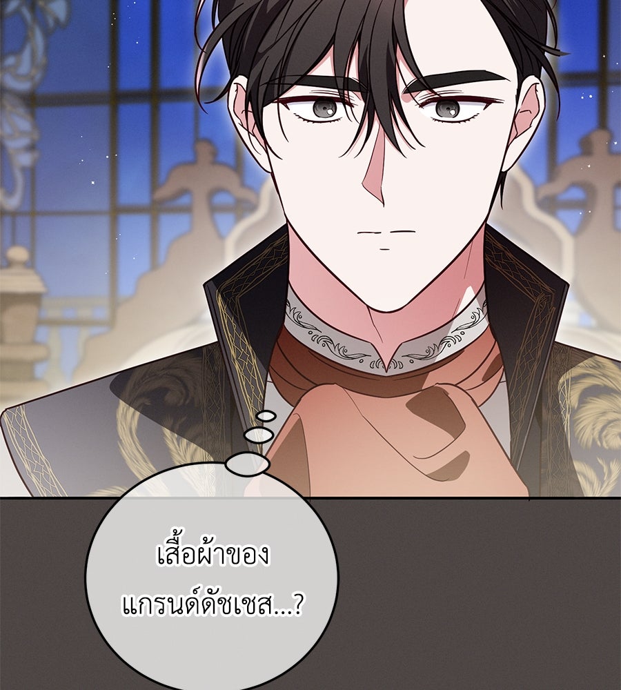 แกรนด์ดัชเชสล็อกมง - หน้า 68
