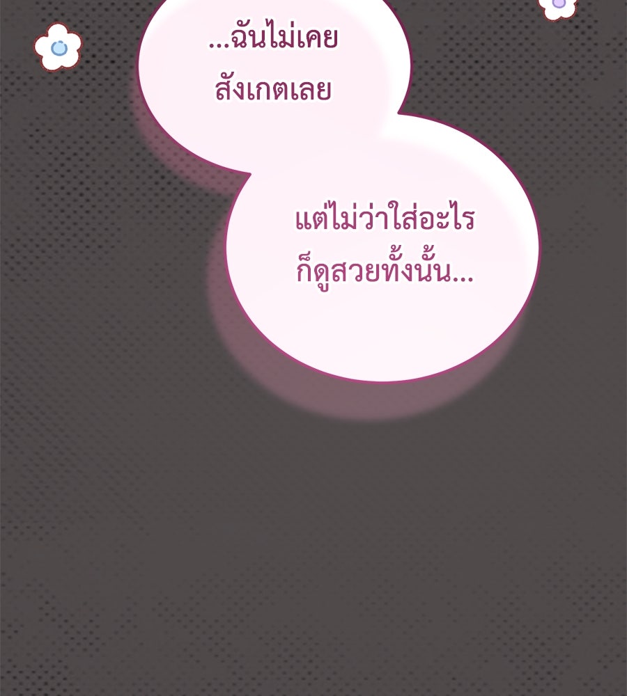 แกรนด์ดัชเชสล็อกมง - หน้า 72