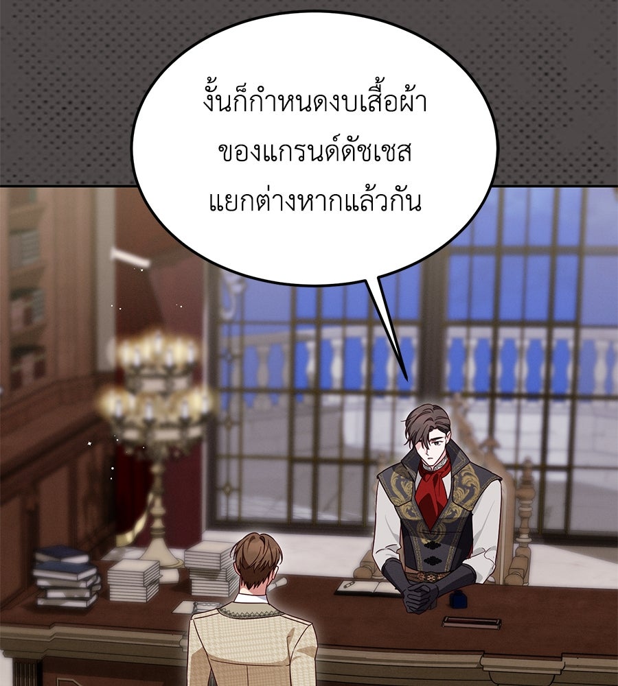 แกรนด์ดัชเชสล็อกมง - หน้า 73