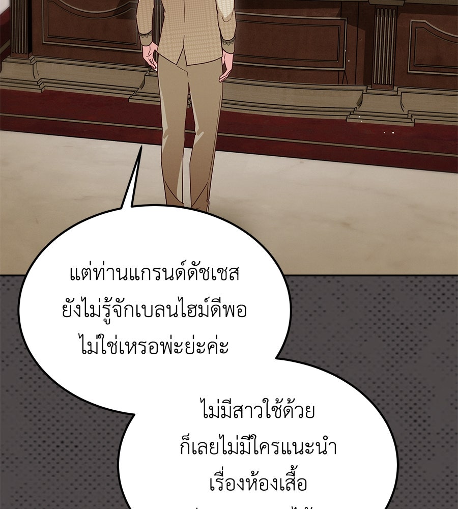 แกรนด์ดัชเชสล็อกมง - หน้า 74
