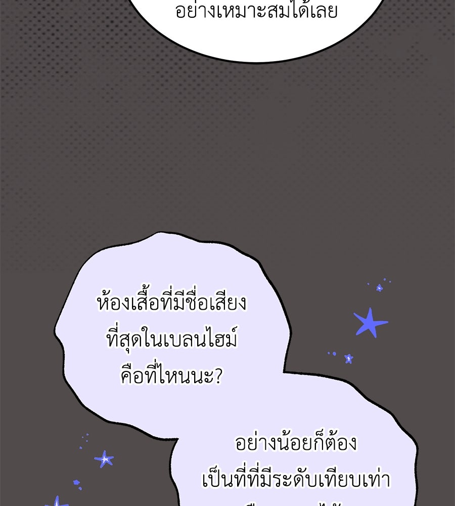 แกรนด์ดัชเชสล็อกมง - หน้า 75