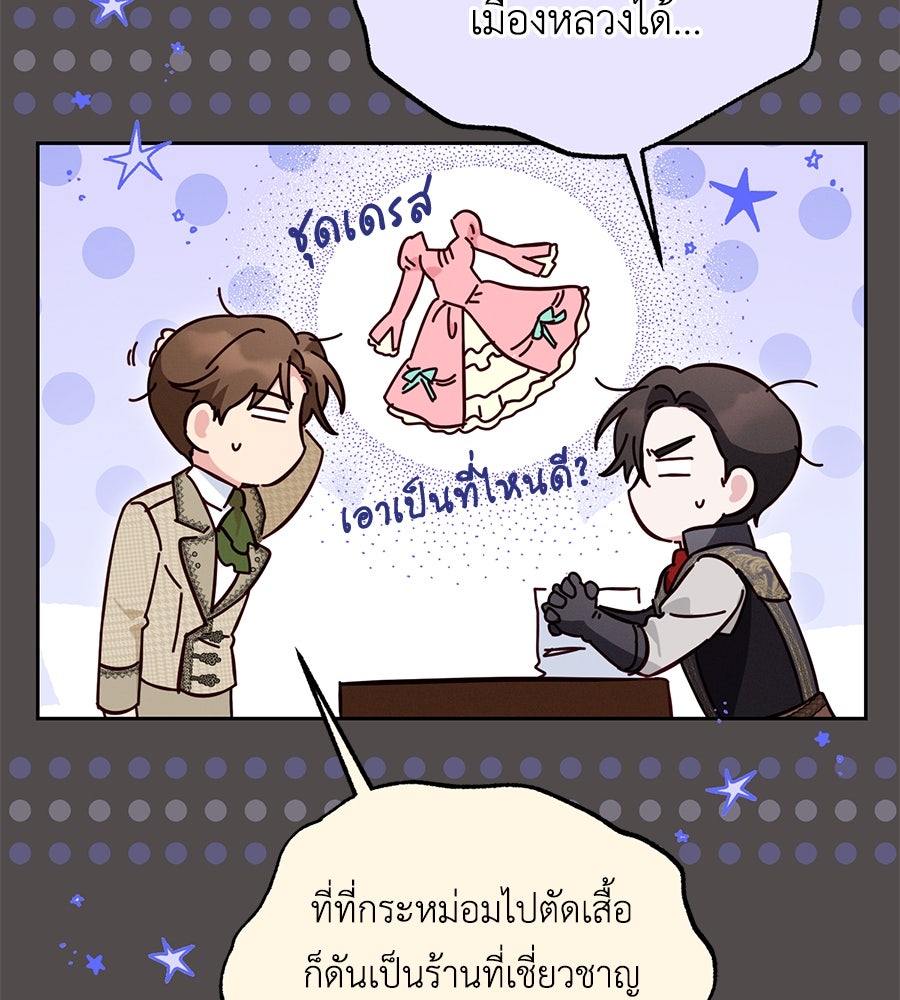 แกรนด์ดัชเชสล็อกมง - หน้า 76