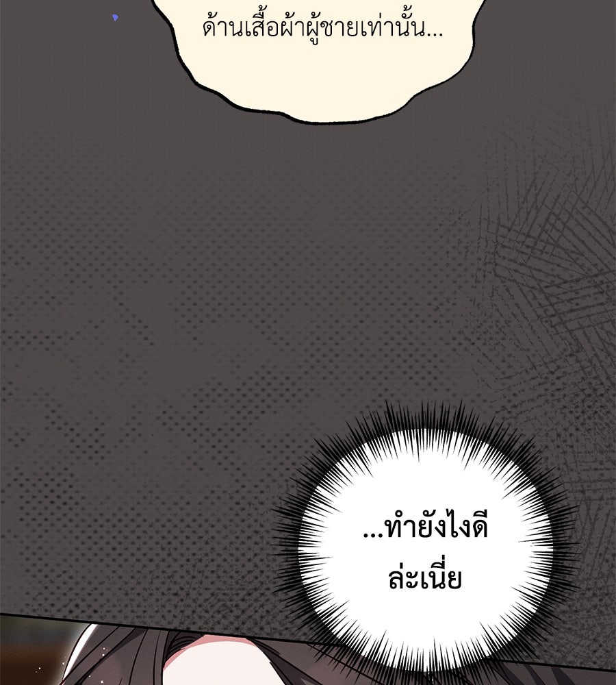แกรนด์ดัชเชสล็อกมง - หน้า 77