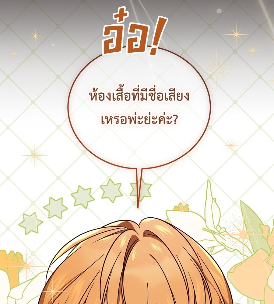 แกรนด์ดัชเชสล็อกมง - หน้า 80