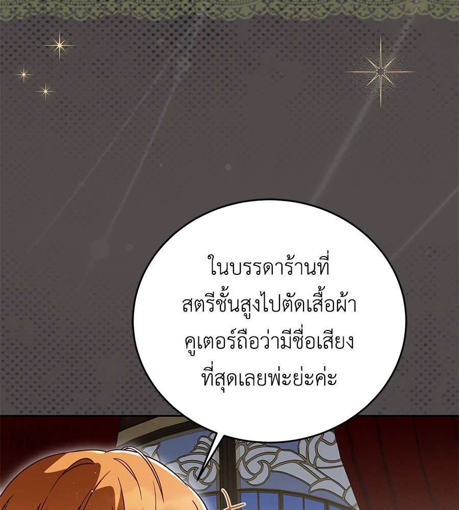 แกรนด์ดัชเชสล็อกมง - หน้า 82