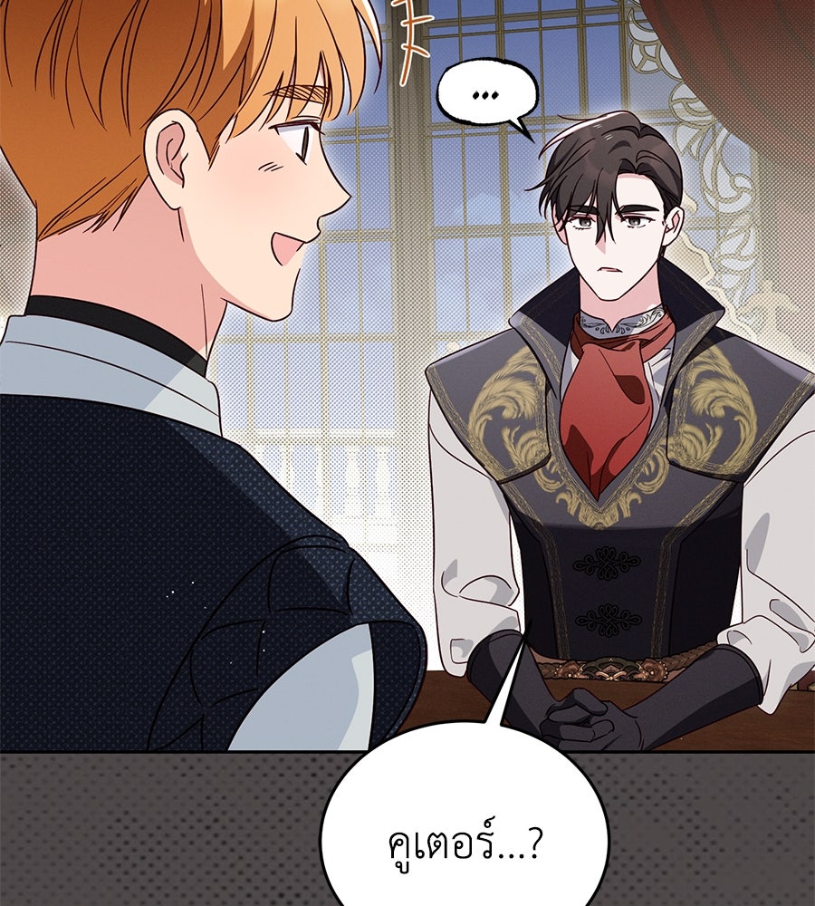 แกรนด์ดัชเชสล็อกมง - หน้า 83