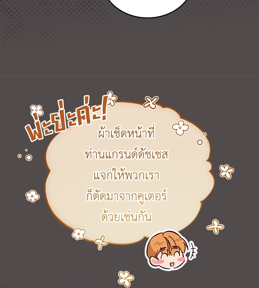 แกรนด์ดัชเชสล็อกมง - หน้า 84