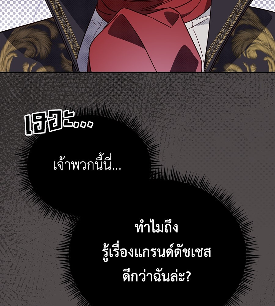 แกรนด์ดัชเชสล็อกมง - หน้า 86