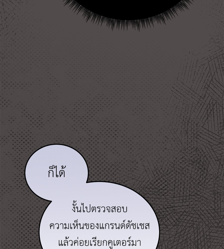 แกรนด์ดัชเชสล็อกมง - หน้า 87