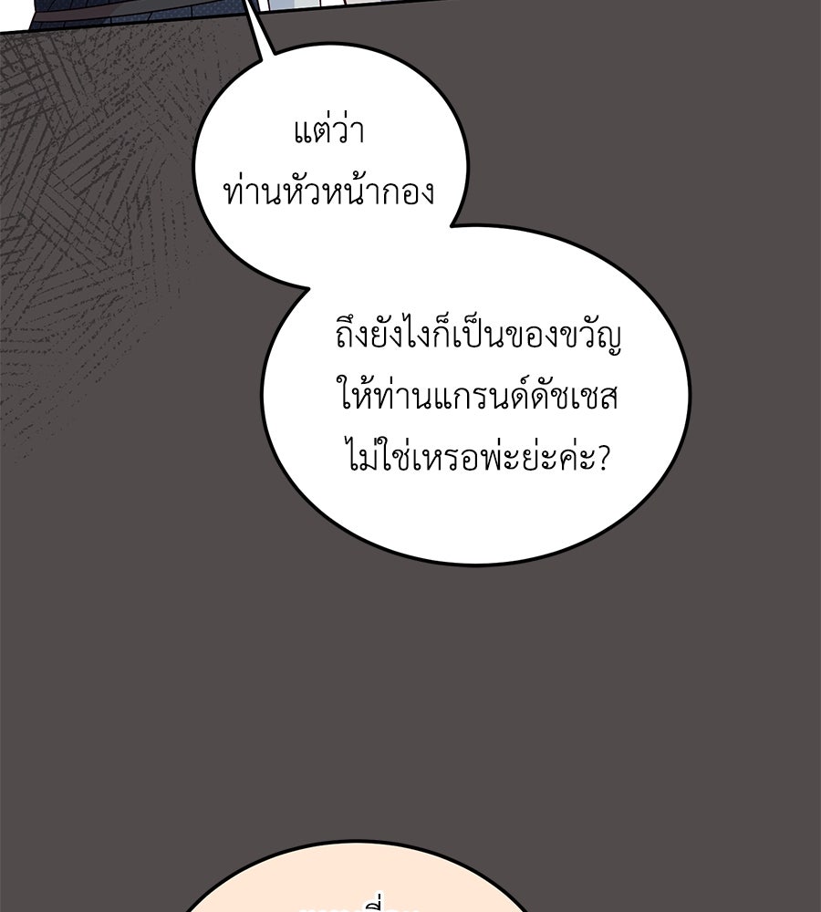 แกรนด์ดัชเชสล็อกมง - หน้า 89