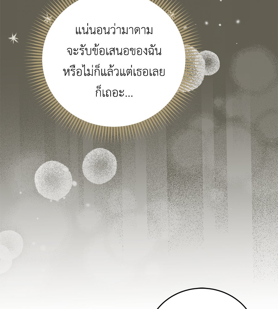 แกรนด์ดัชเชสล็อกมง - หน้า 9