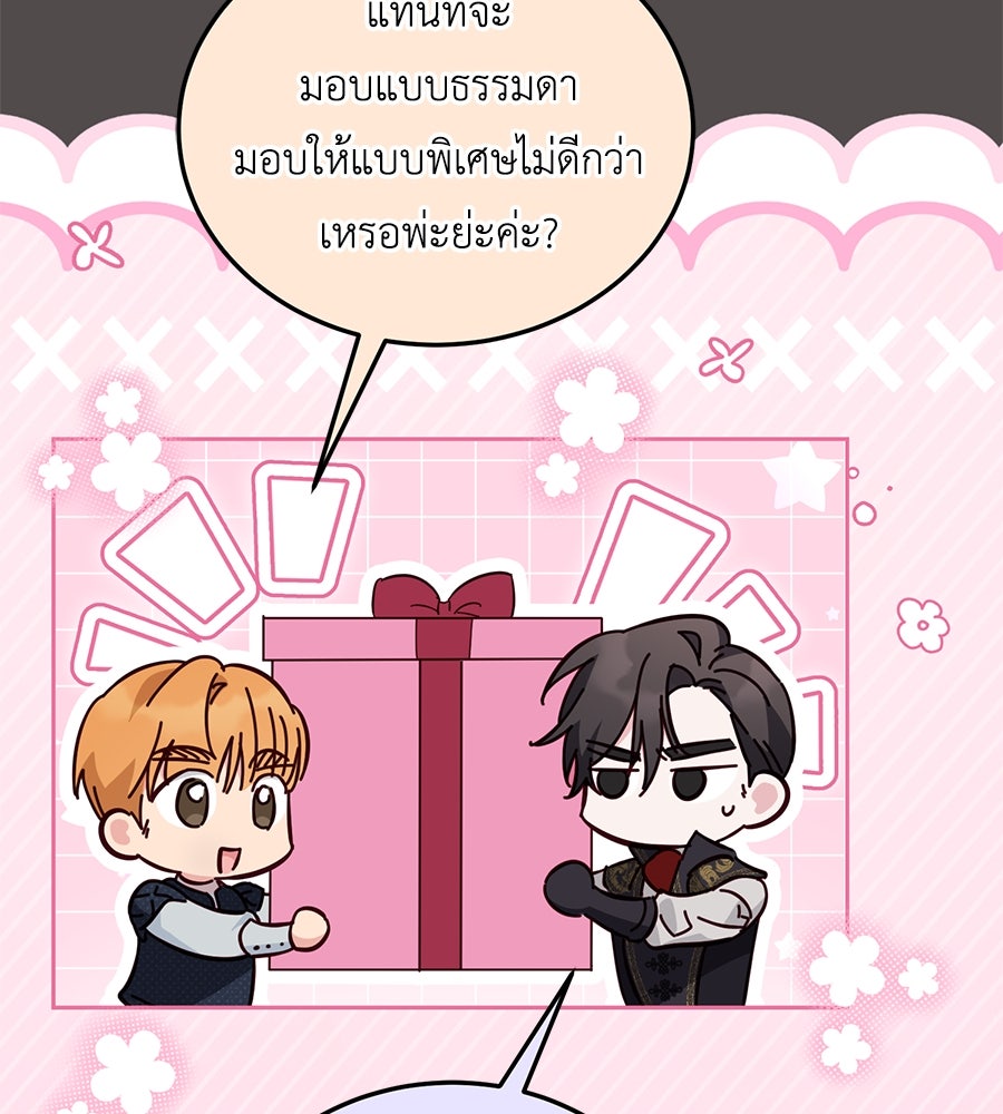 แกรนด์ดัชเชสล็อกมง - หน้า 90
