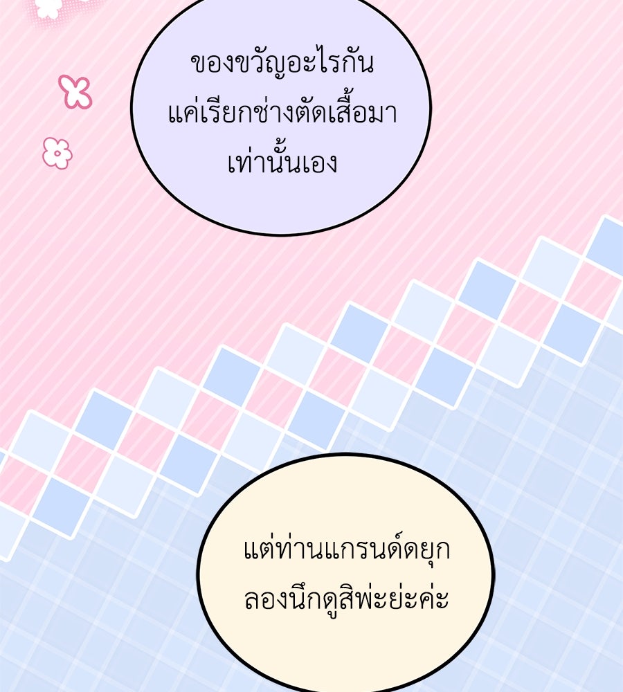 แกรนด์ดัชเชสล็อกมง - หน้า 91