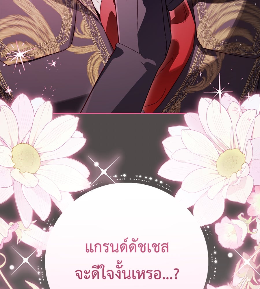 แกรนด์ดัชเชสล็อกมง - หน้า 97