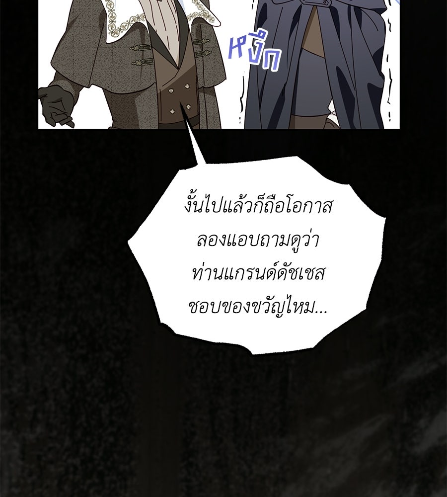 แกรนด์ดัชเชสล็อกมง - หน้า 10