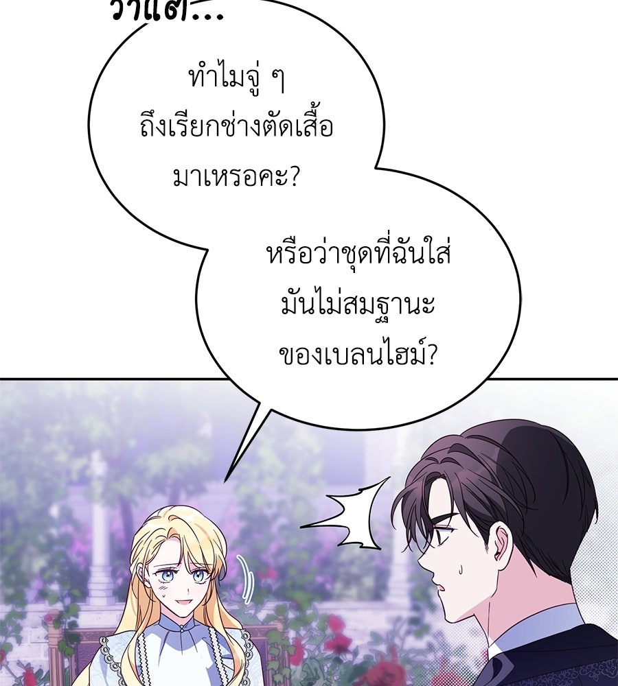 แกรนด์ดัชเชสล็อกมง - หน้า 116