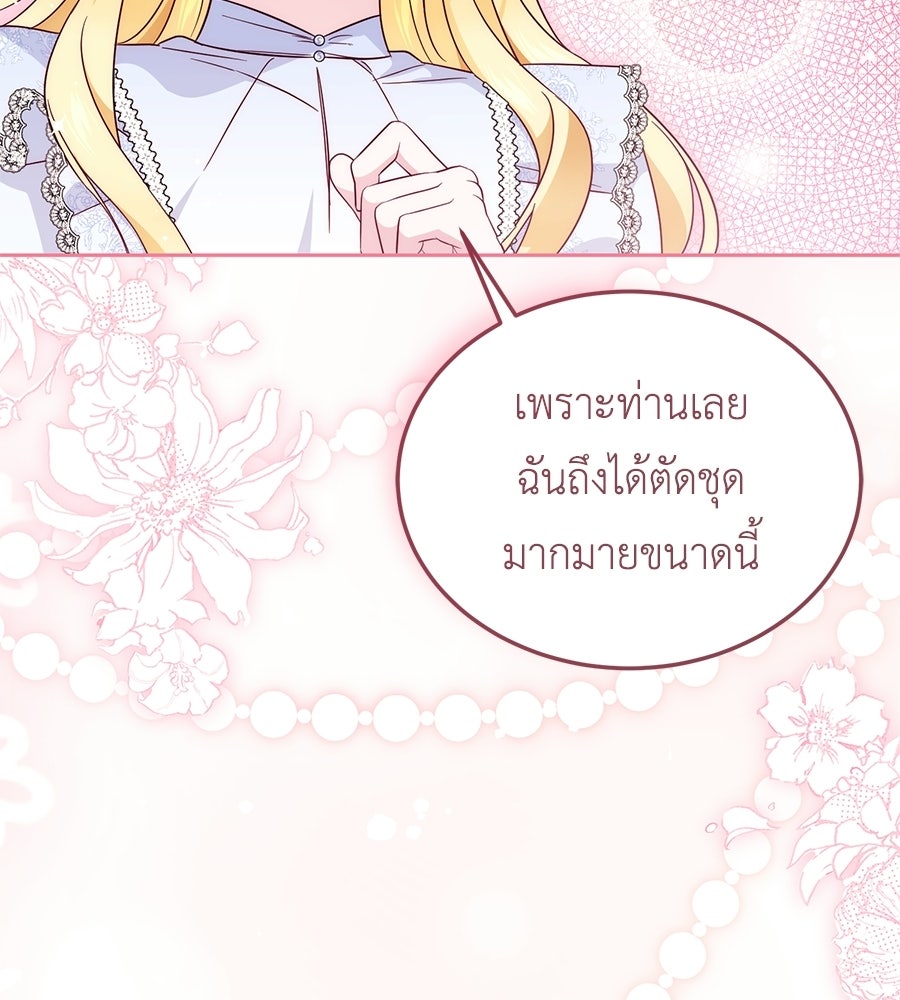 แกรนด์ดัชเชสล็อกมง - หน้า 124