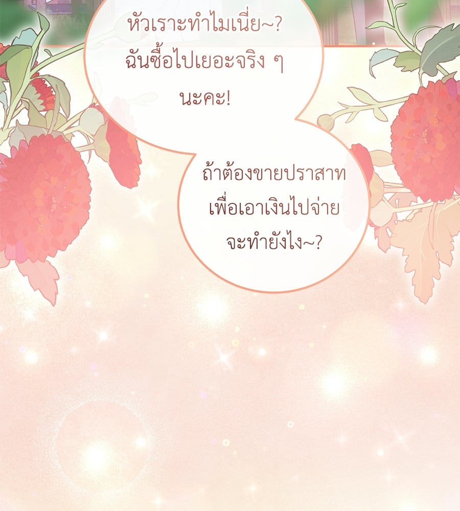 แกรนด์ดัชเชสล็อกมง - หน้า 129