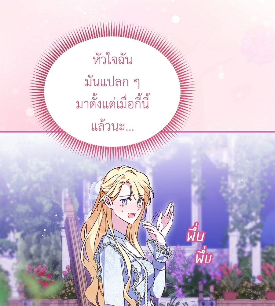 แกรนด์ดัชเชสล็อกมง - หน้า 136
