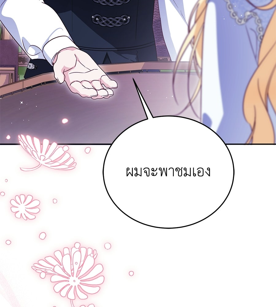 แกรนด์ดัชเชสล็อกมง - หน้า 141