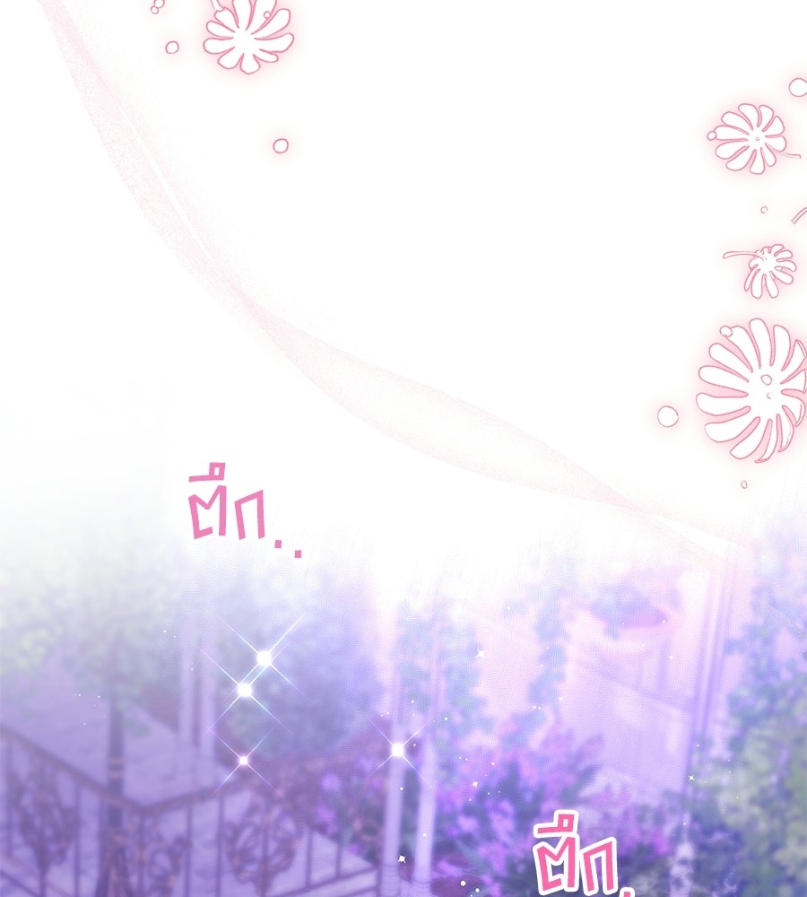 แกรนด์ดัชเชสล็อกมง - หน้า 142