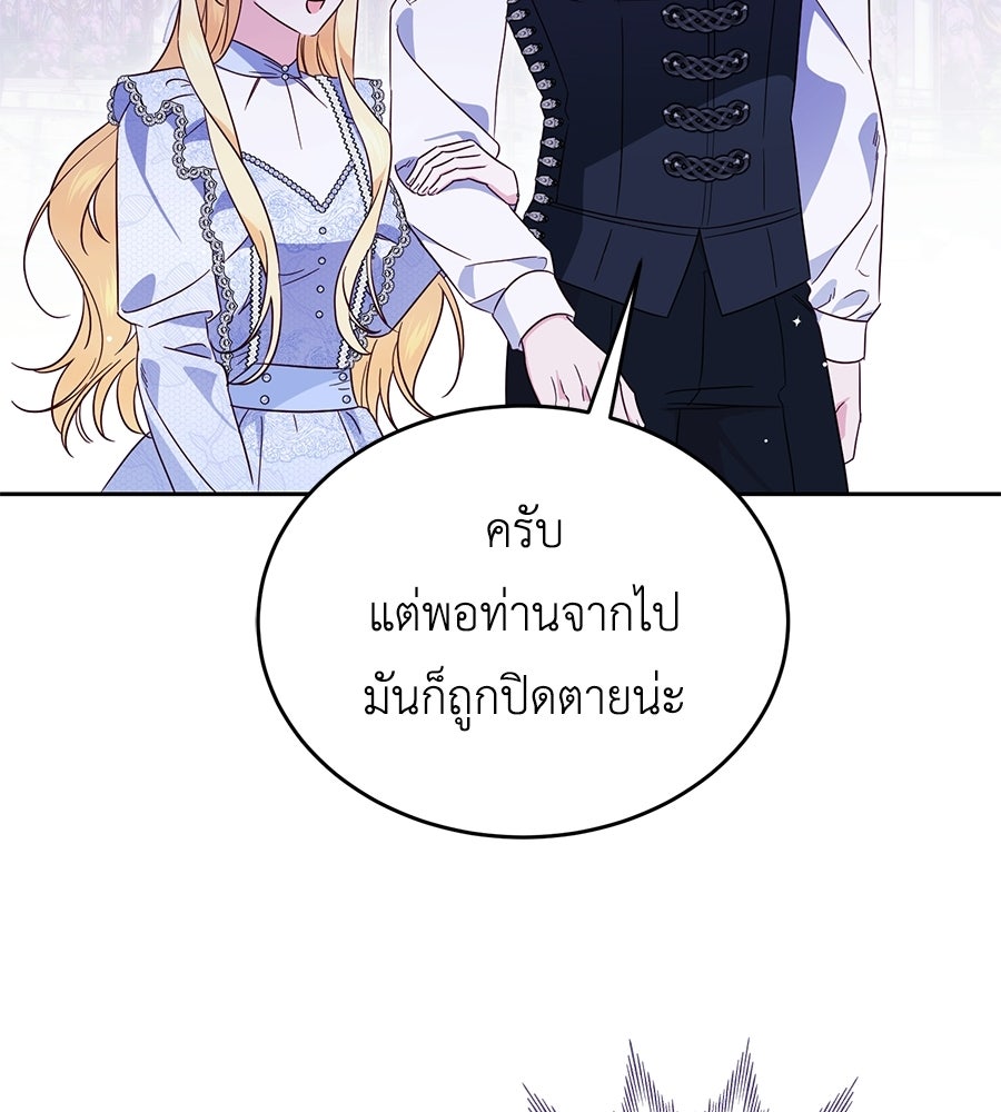 แกรนด์ดัชเชสล็อกมง - หน้า 147