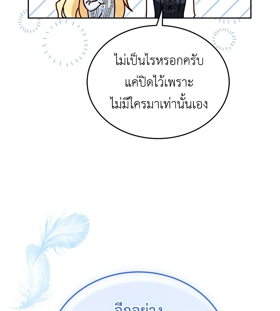 แกรนด์ดัชเชสล็อกมง - หน้า 151