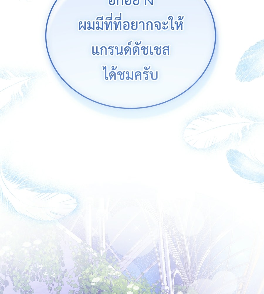 แกรนด์ดัชเชสล็อกมง - หน้า 152