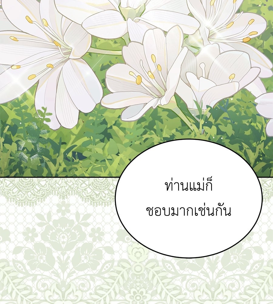 แกรนด์ดัชเชสล็อกมง - หน้า 157