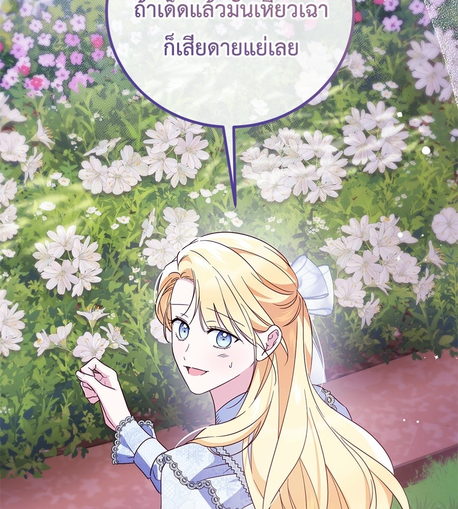 แกรนด์ดัชเชสล็อกมง - หน้า 161