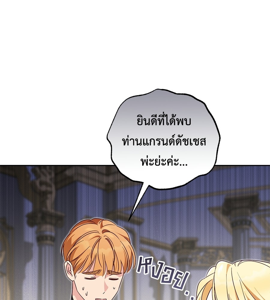 แกรนด์ดัชเชสล็อกมง - หน้า 18