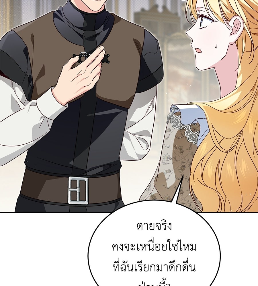 แกรนด์ดัชเชสล็อกมง - หน้า 19