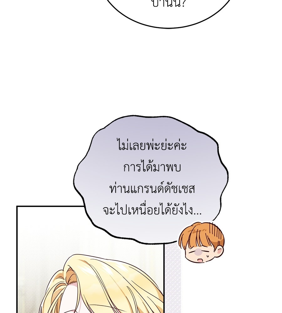 แกรนด์ดัชเชสล็อกมง - หน้า 20