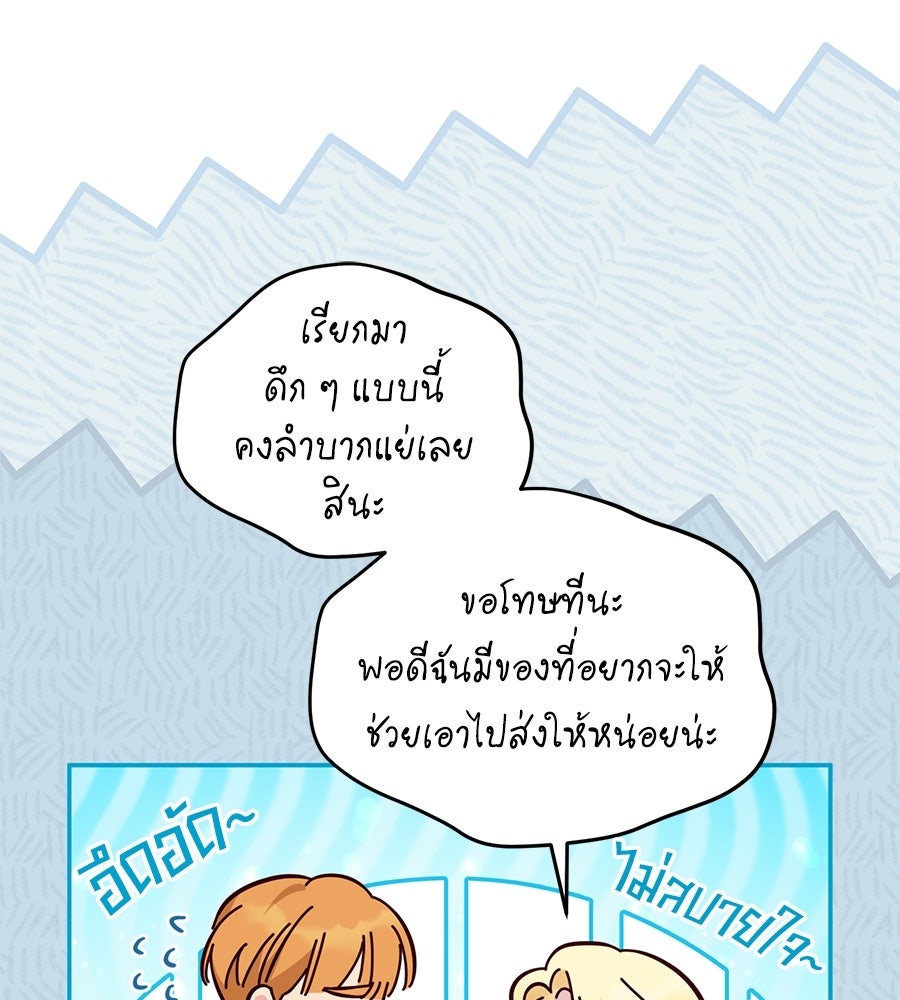 แกรนด์ดัชเชสล็อกมง - หน้า 24