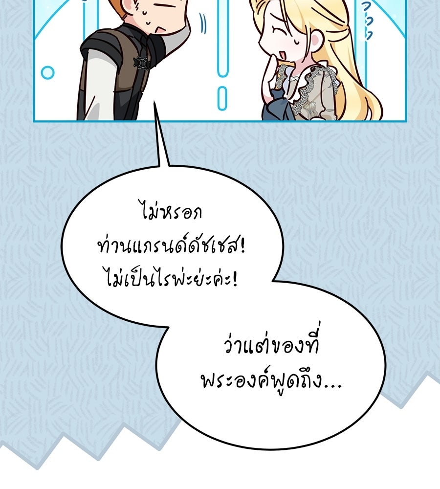 แกรนด์ดัชเชสล็อกมง - หน้า 25