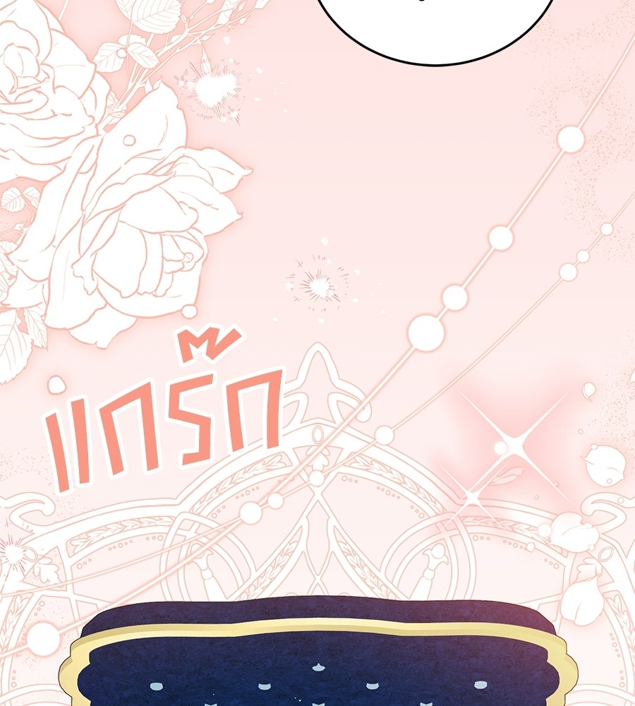 แกรนด์ดัชเชสล็อกมง - หน้า 28