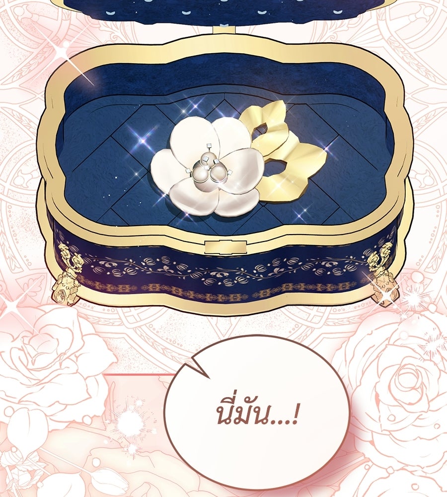 แกรนด์ดัชเชสล็อกมง - หน้า 29