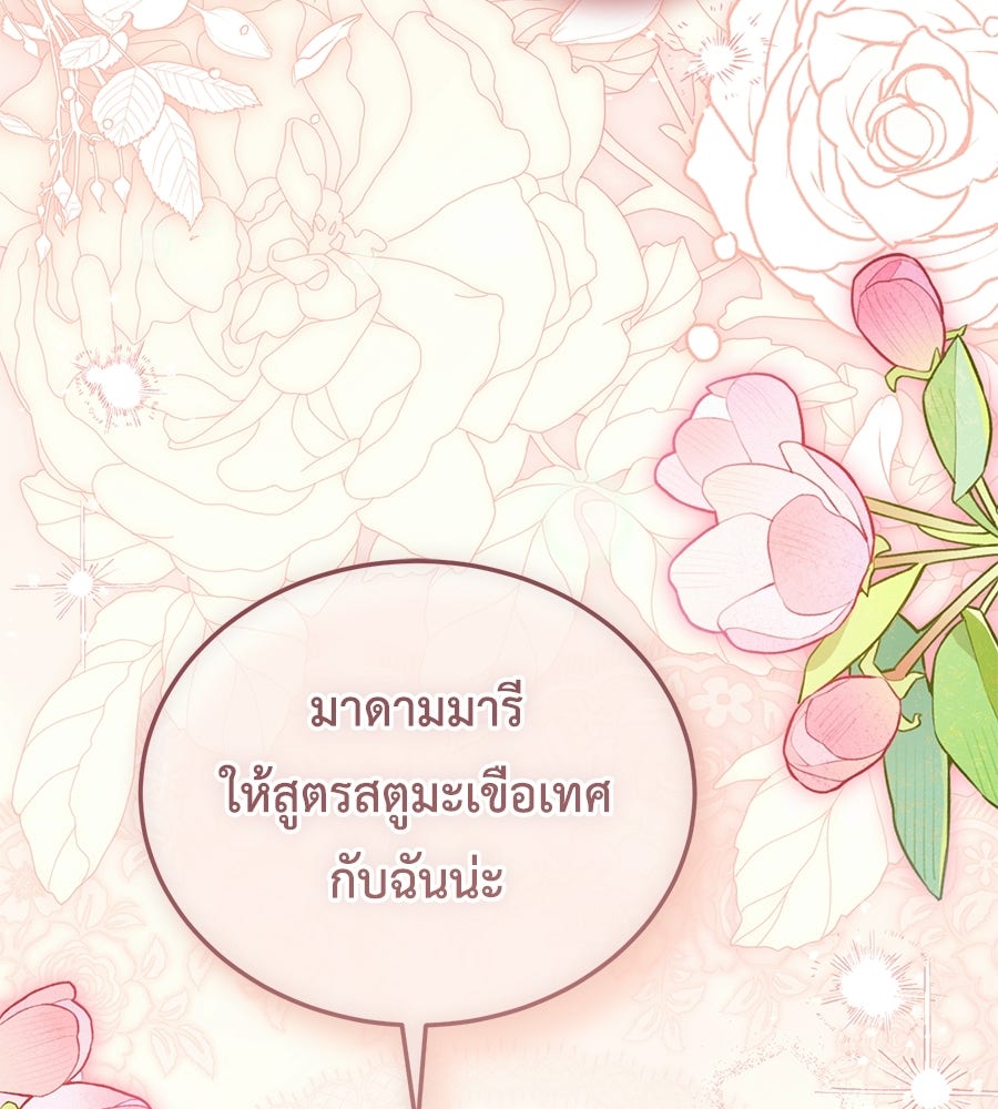 แกรนด์ดัชเชสล็อกมง - หน้า 30
