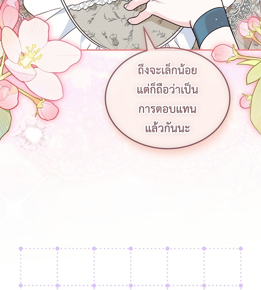 แกรนด์ดัชเชสล็อกมง - หน้า 32