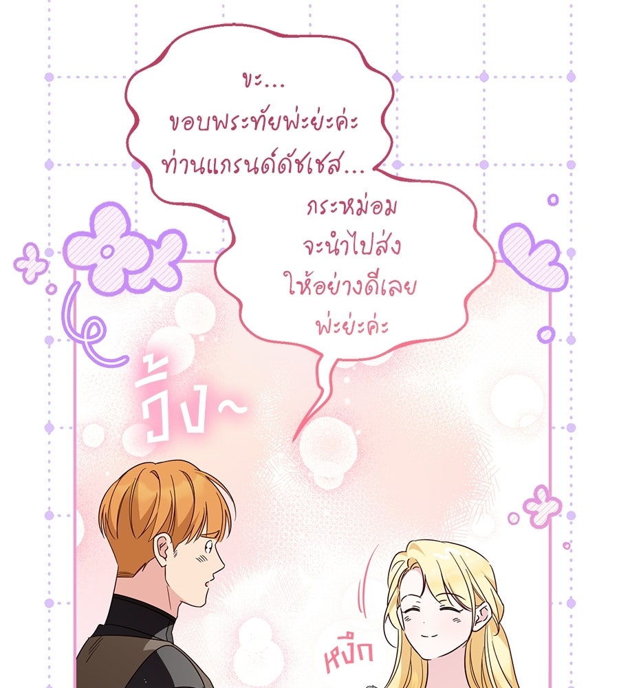แกรนด์ดัชเชสล็อกมง - หน้า 33