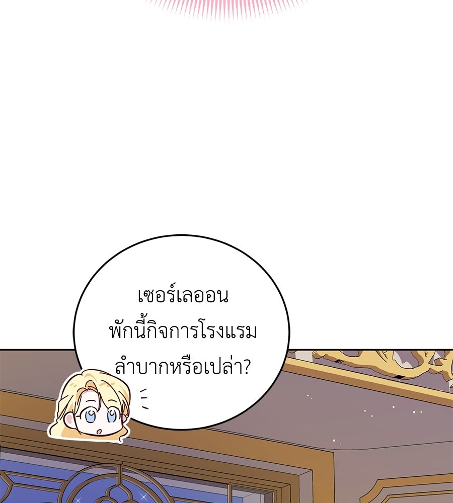 แกรนด์ดัชเชสล็อกมง - หน้า 35