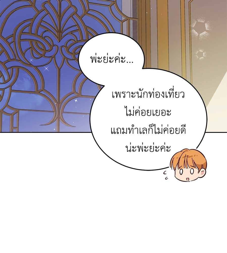 แกรนด์ดัชเชสล็อกมง - หน้า 36