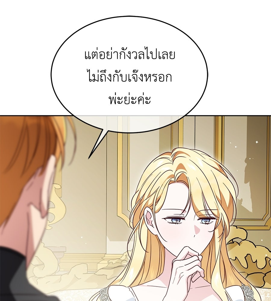 แกรนด์ดัชเชสล็อกมง - หน้า 37