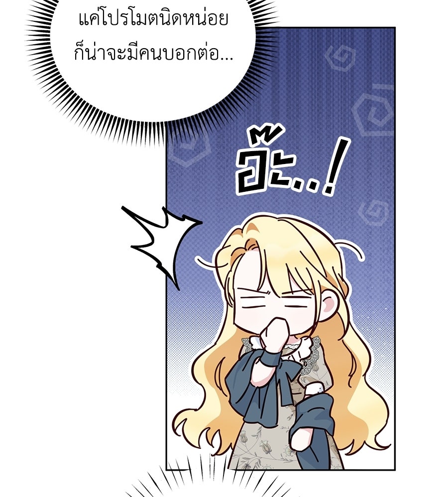 แกรนด์ดัชเชสล็อกมง - หน้า 39