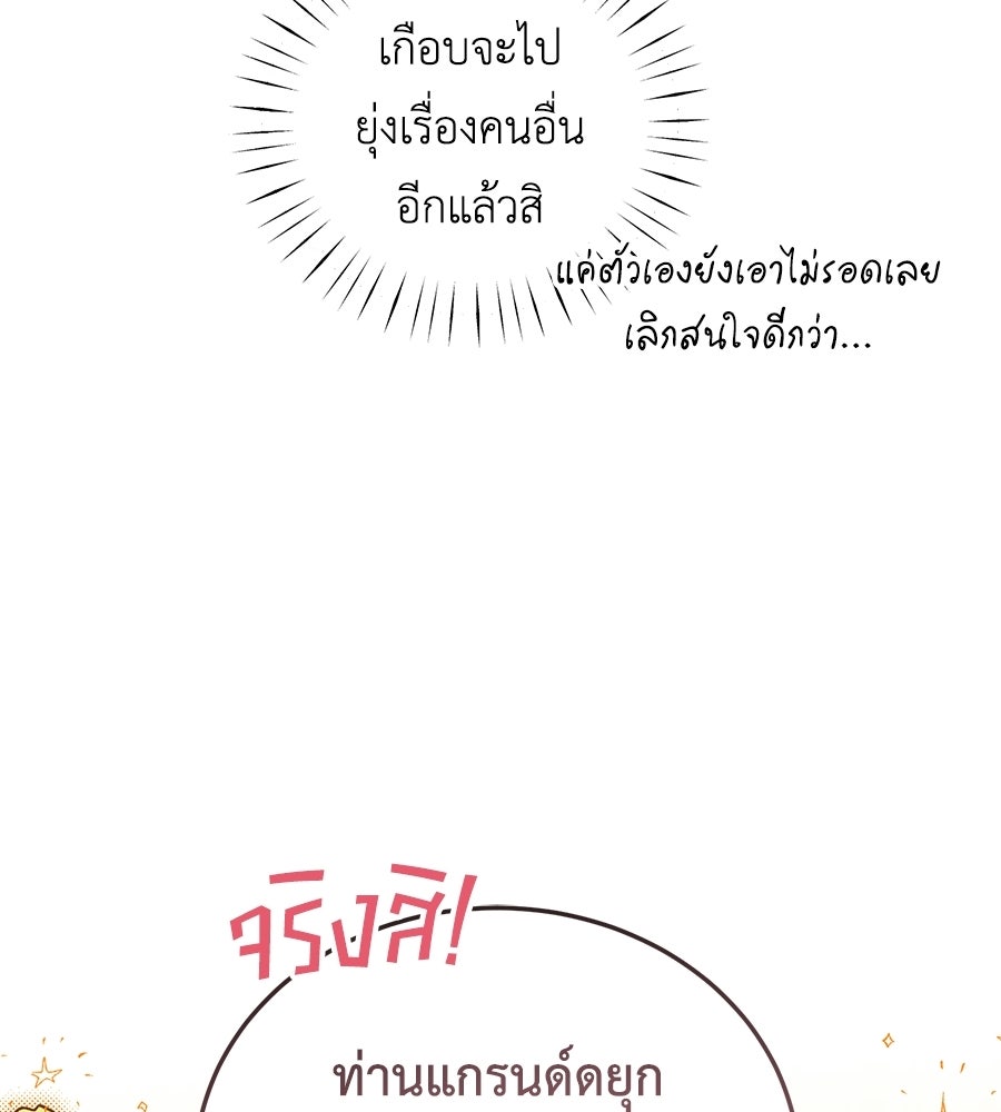 แกรนด์ดัชเชสล็อกมง - หน้า 40