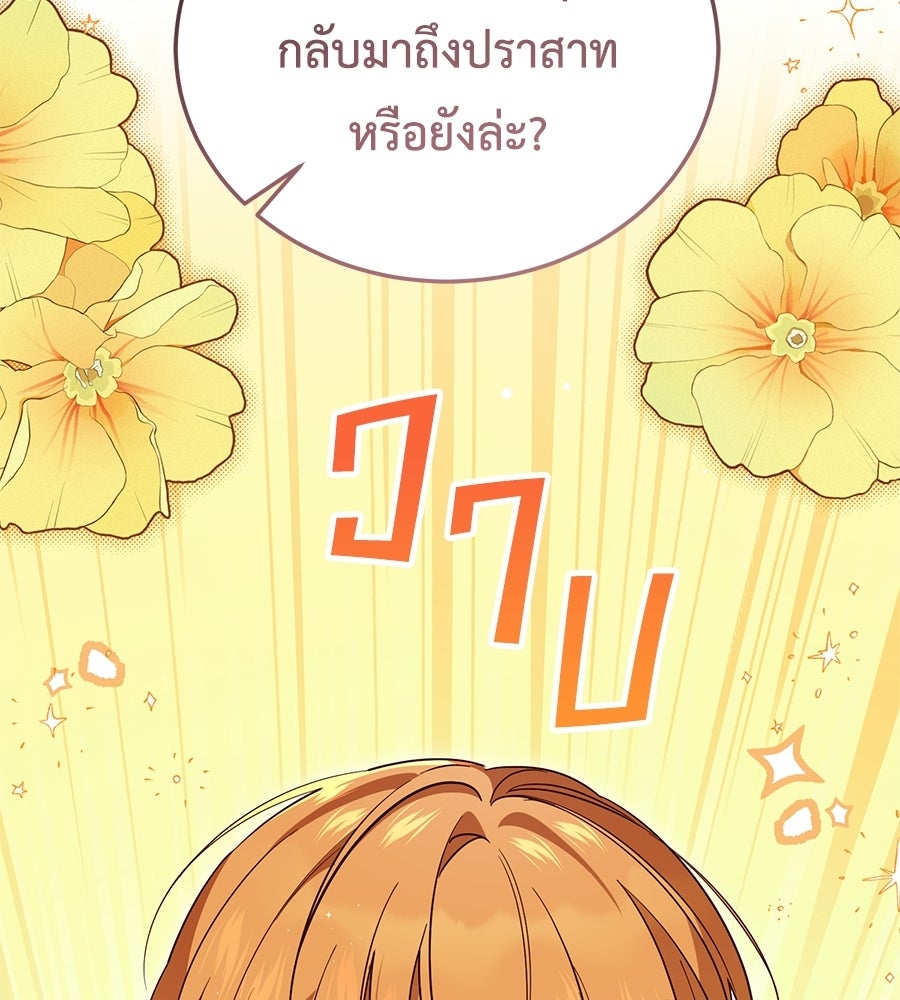 แกรนด์ดัชเชสล็อกมง - หน้า 41