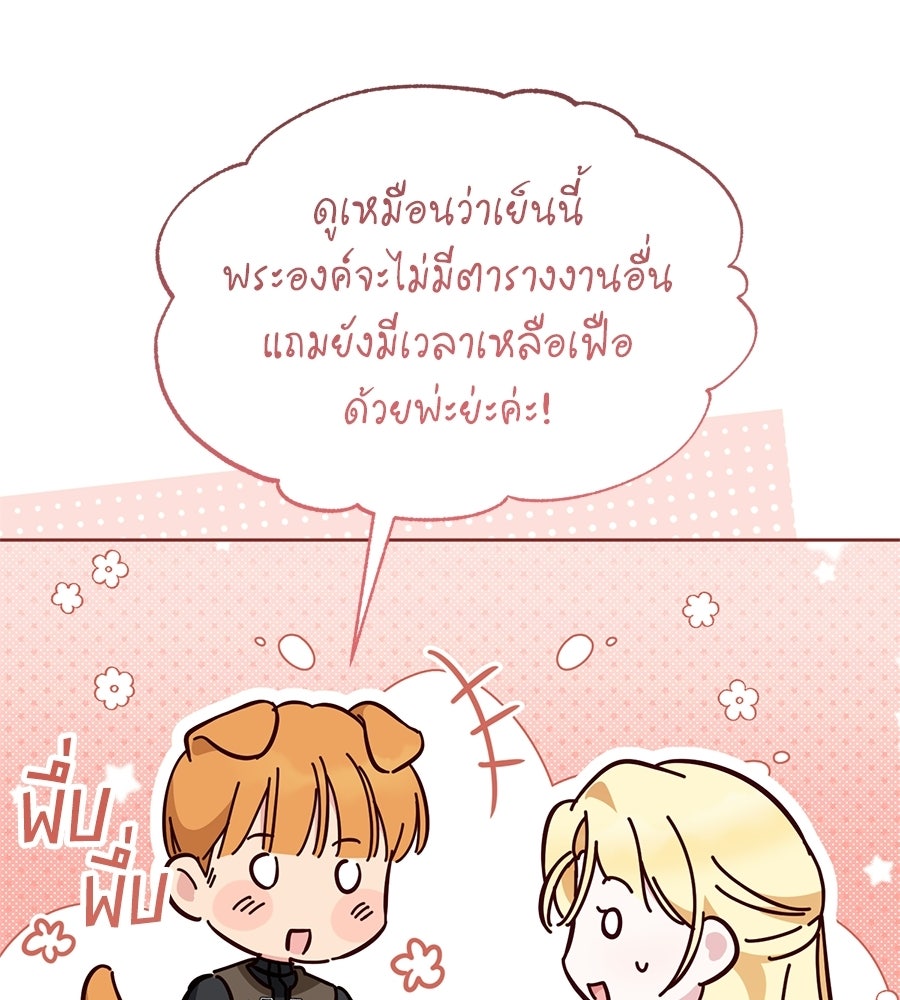 แกรนด์ดัชเชสล็อกมง - หน้า 44