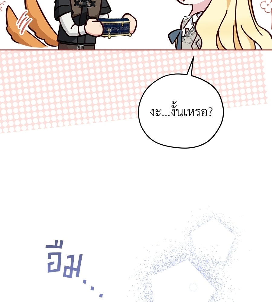 แกรนด์ดัชเชสล็อกมง - หน้า 45