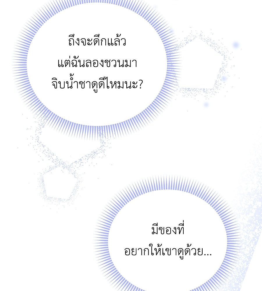 แกรนด์ดัชเชสล็อกมง - หน้า 47