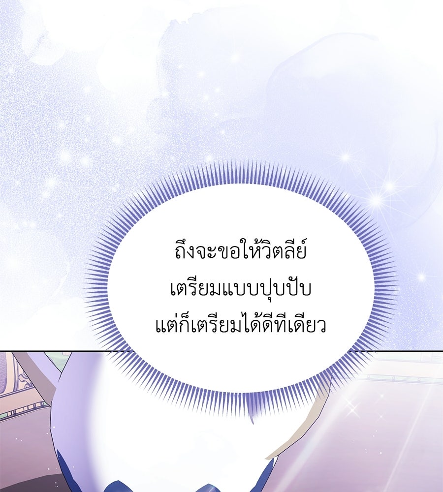 แกรนด์ดัชเชสล็อกมง - หน้า 53